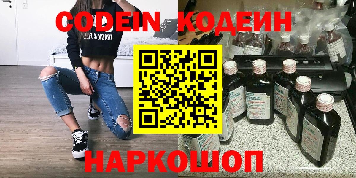 Алатырь  Codein Purple Drank  Вход с VPN  Codein Purple Drank 