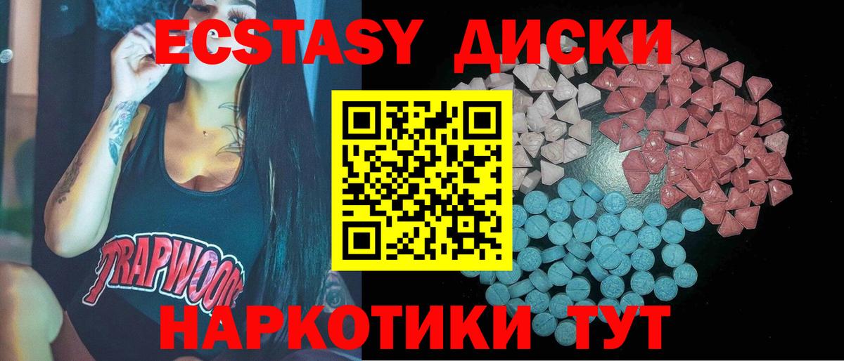 Ecstasy диски  Вход с VPN  Ecstasy  Экстази ешки  Алатырь 