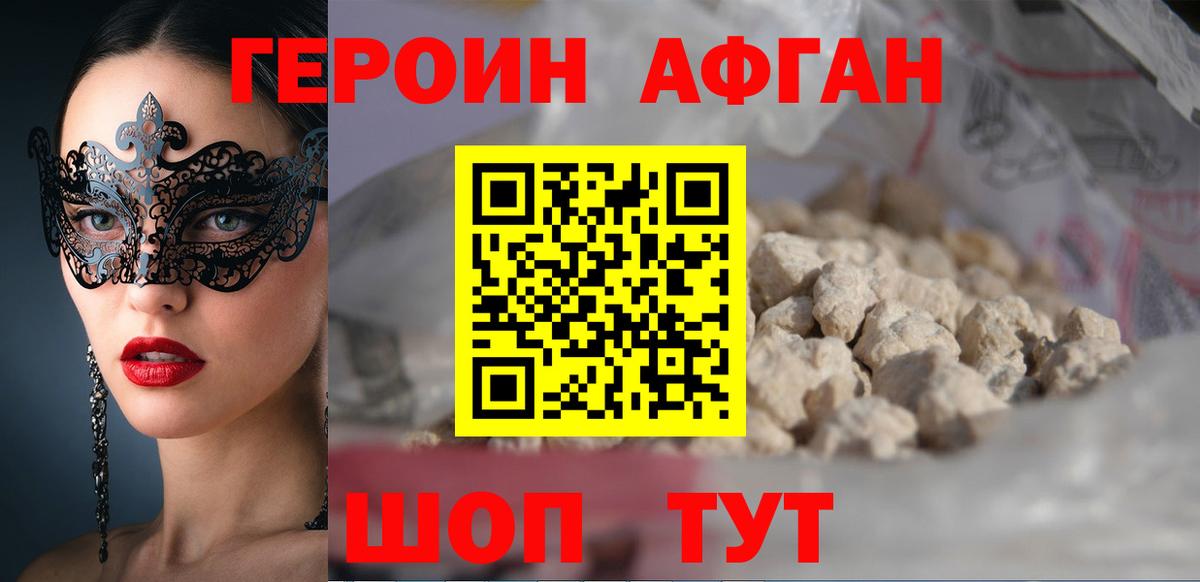 ГЕРОИН афганец  Вход с VPN  Алатырь 