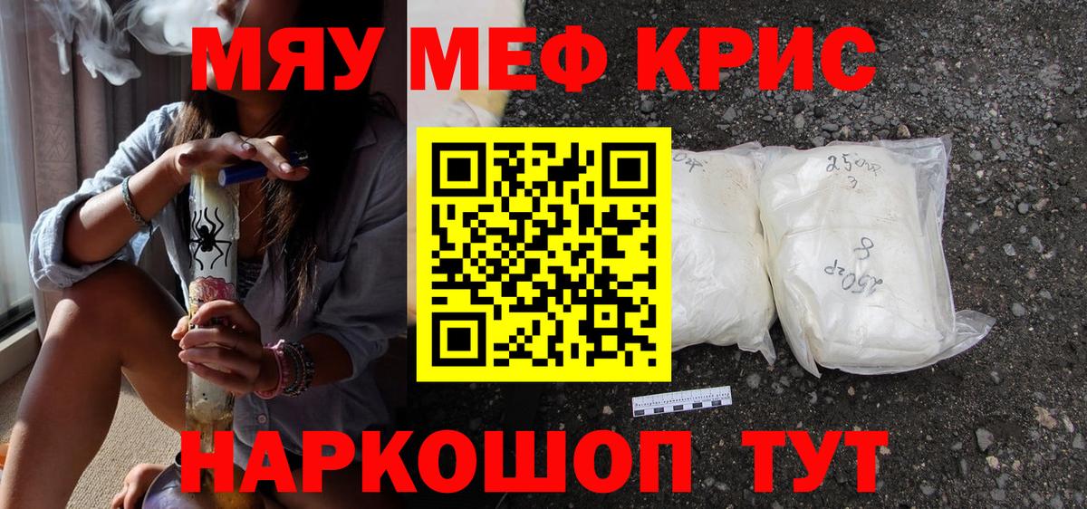 Алатырь  МЕФ кристаллы  МЯУ-МЯУ  Меф  Вход с VPN 