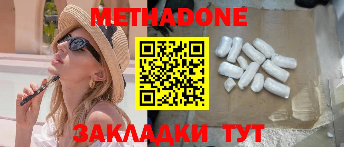 Метадон VHQ  Вход с VPN  МЕТАДОН methadone  Алатырь 